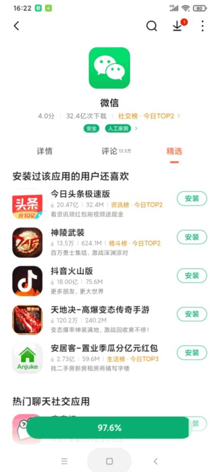 怎么下载微信并安装到手机？