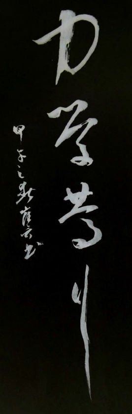 力学笃行的意思是什么