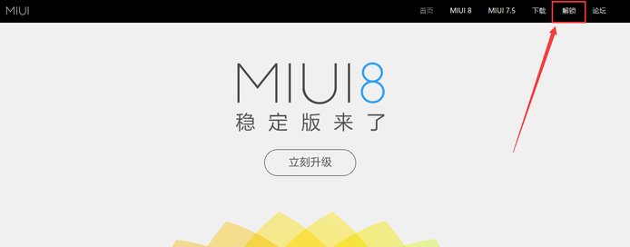 i.im com怎么解锁小米账号？