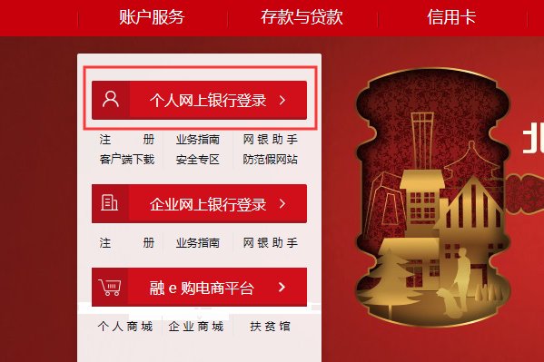 如何登录工行网银?