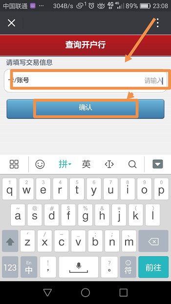 中国工商银行怎么查开户行