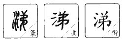 涕怎么读音是什么