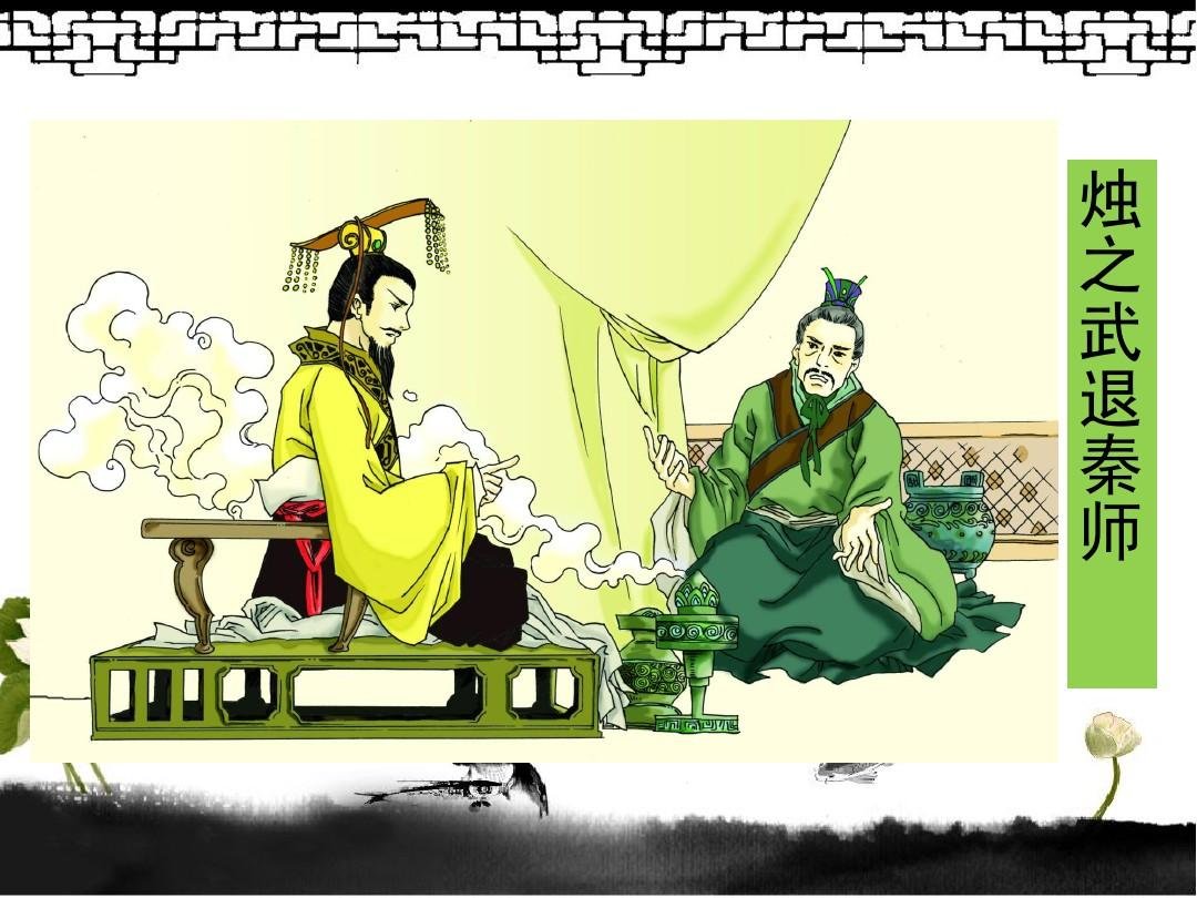 烛之武退秦师~讲的大概是什么故事