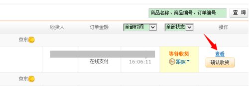 怎么查询京东订单号
