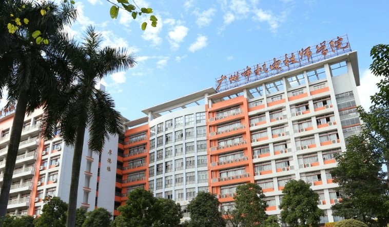 广州市机电技师学院是大专吗