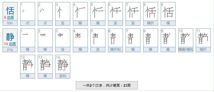 恬静是什么意思？