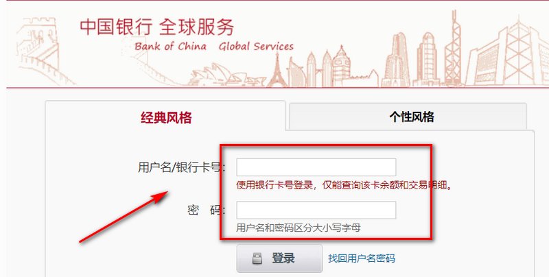 网上银行如何登录?