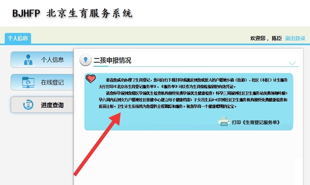 北京市生育登记证如何网上办理?