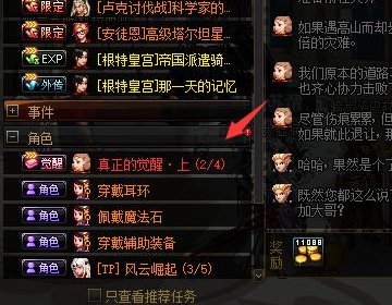 DNF新出来的那个任务分别在哪打