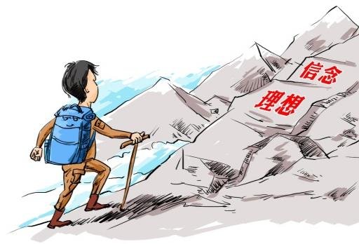 什么是理想信念