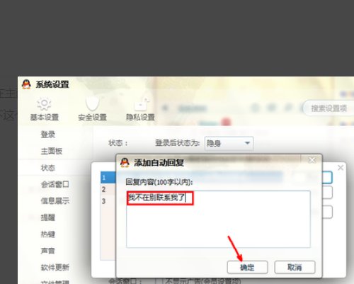 qq自动回复内容是什么