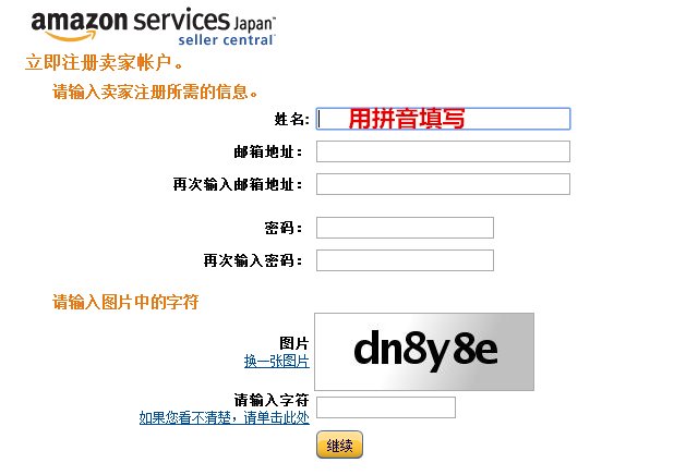 怎么在日本亚马逊开店