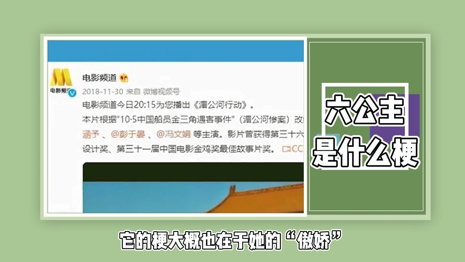 六公主是什么梗？
