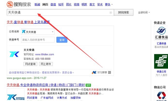 怎么查询“天天快递”单号跟踪货物到哪了？