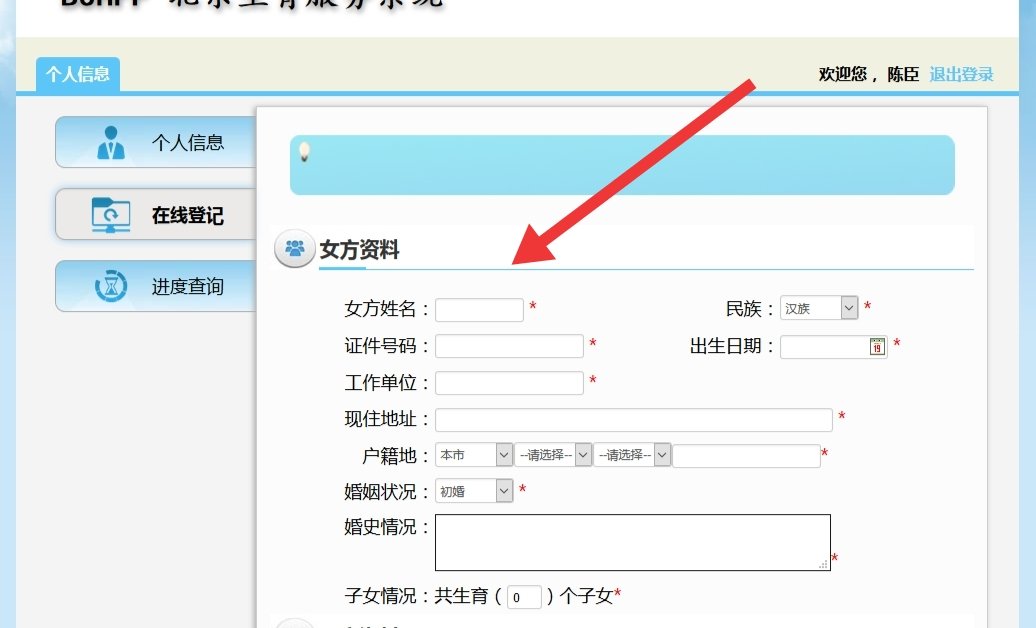 北京市生育登记证如何网上办理?