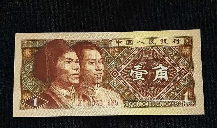一角钱纸币值多少钱?