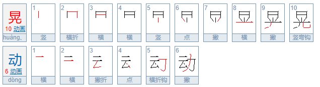 晃动的拼音