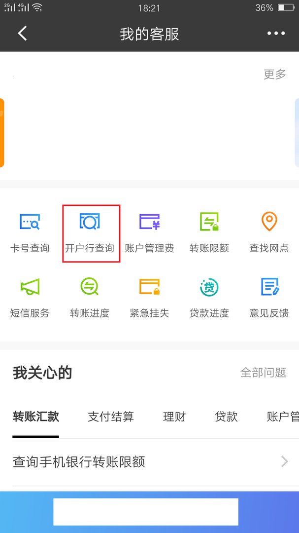 开户行行号怎么查？