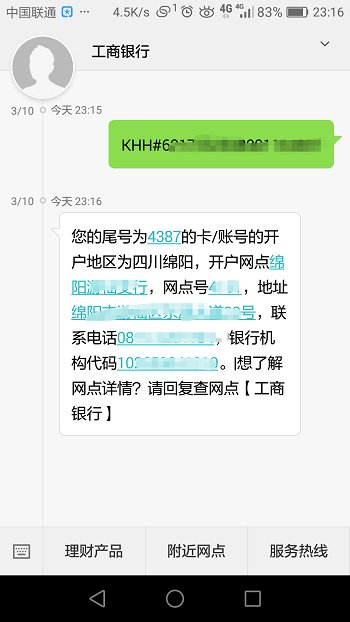 中国工商银行怎么查开户行