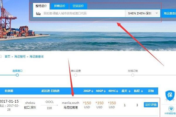 海运费如何查询?