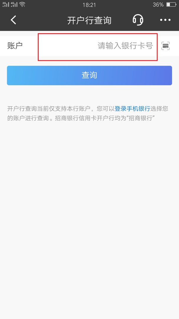 开户行行号怎么查？