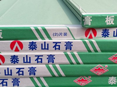 泰山石膏板都有什么牌子