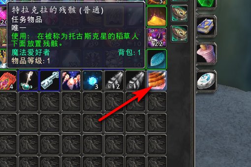 WOW任务  托古斯   怎么让他下来