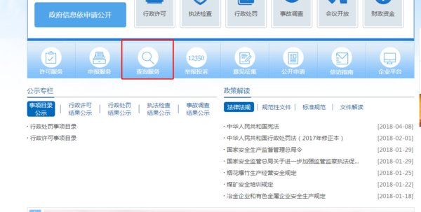 北京市安全生产监督管理局信息平台，特种作业操作证怎样查询。