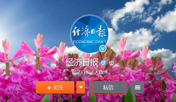 手机新浪微博怎么发私信？