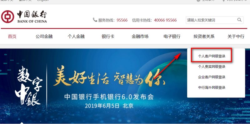网上银行如何登录?