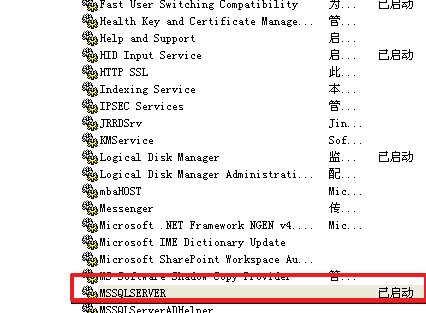 没有SQL Server(MSSQLSERVER)服务,怎么回事？