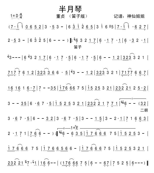 急求半月琴乐谱