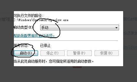 安装打印机时出现“打印后台处理程序”服务已经停止,如何解决?