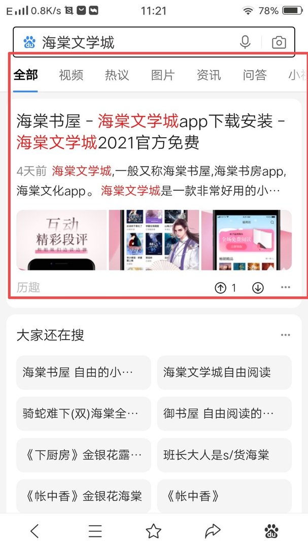 海棠文学城怎么进入？
