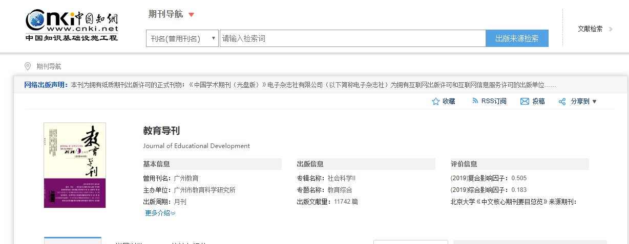 教育导刊是什么期刊