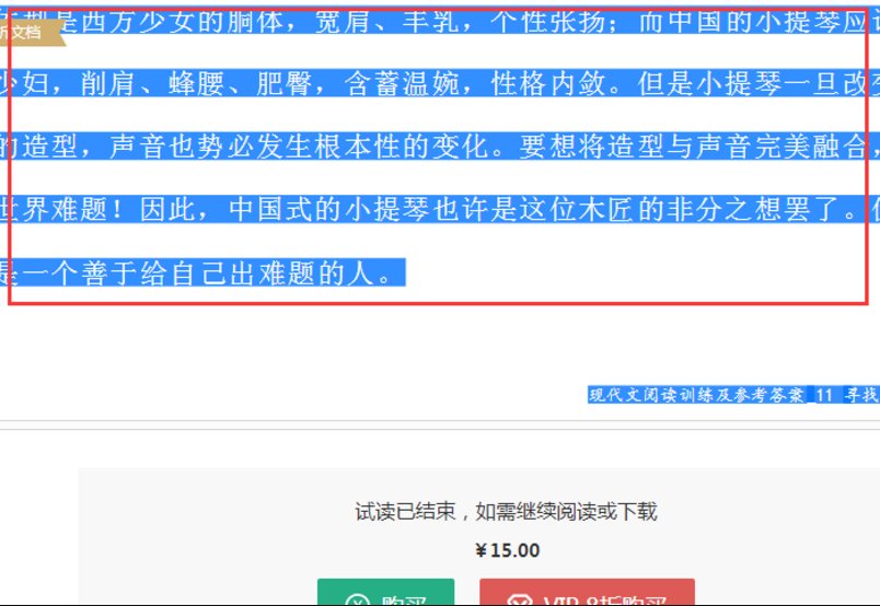 怎么复制百度文库的文档