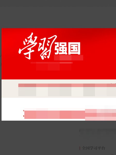 学习强国有电脑版吗?