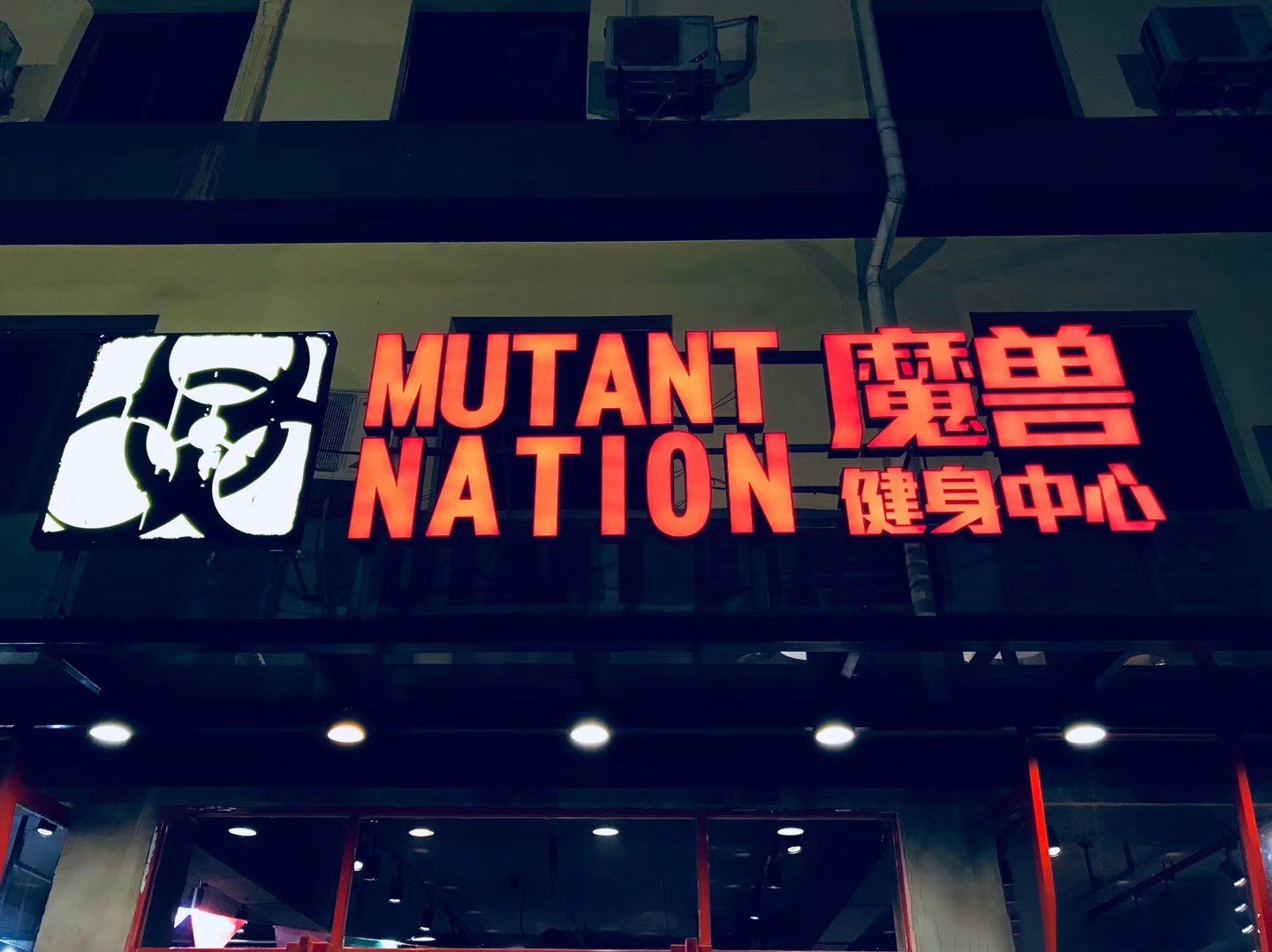 上海魔兽健身老板是申驰吗?
