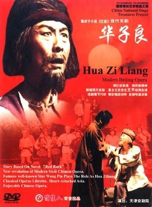 华子良简介