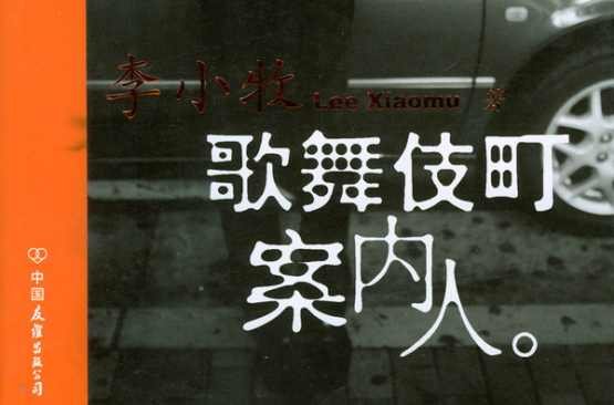 案内是什么意思?