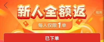 拼多多全额返是真的么？