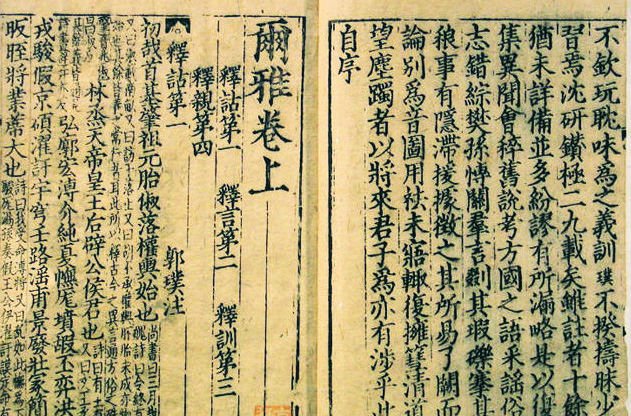 我国的第一部字典是什么?