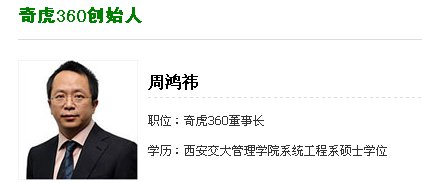 360的创始人是谁