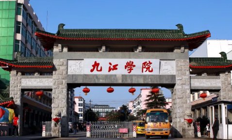 九江有哪些大学