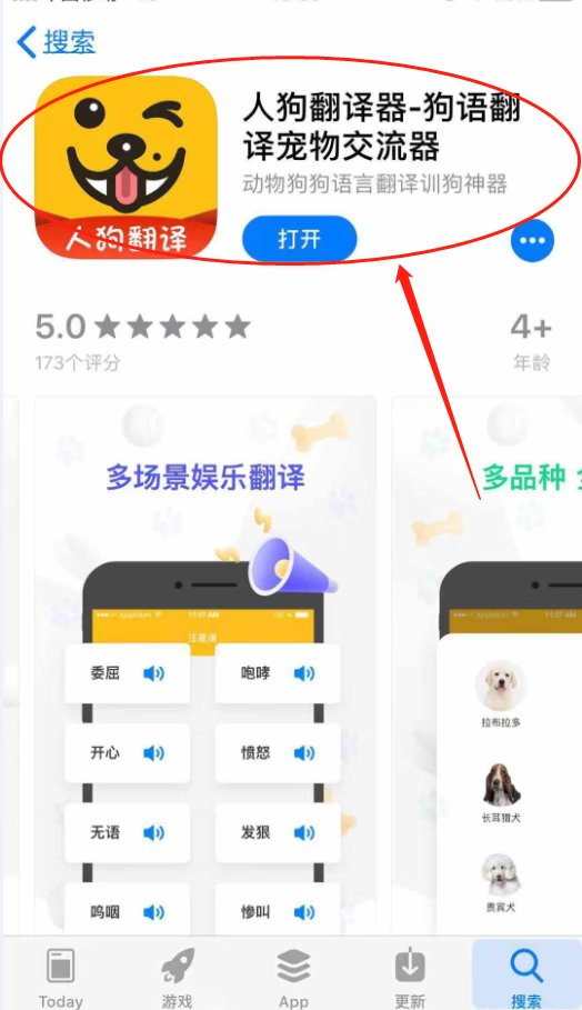 请问，谁使用过狗狗语言翻译机？