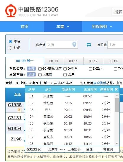 太原到上海的火车，中途都到路过哪儿？