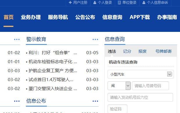 厦门交警网