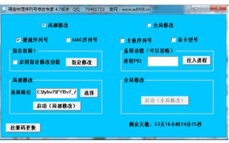 如何修改硬盘物理序列号