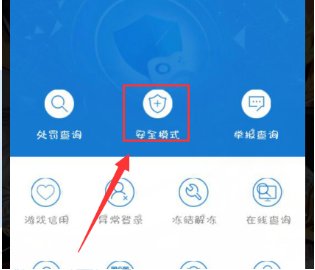 怎样解除DNF安全模式？