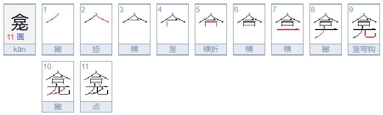 龛是什么意思？？